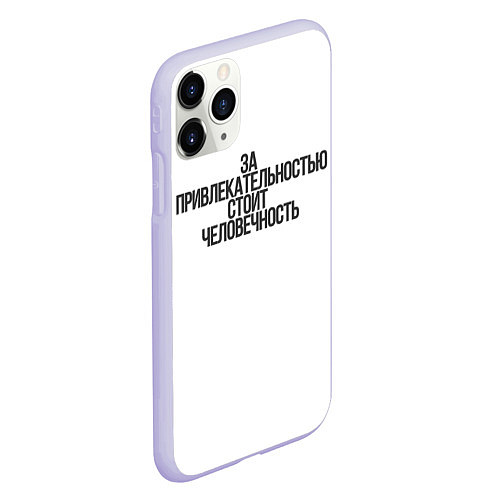 Чехол iPhone 11 Pro матовый За привлекательностью стоит человечность / 3D-Светло-сиреневый – фото 2