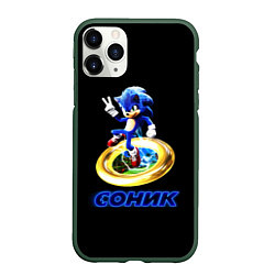 Чехол iPhone 11 Pro матовый SONIC СОНИК, цвет: 3D-темно-зеленый