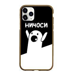 Чехол iPhone 11 Pro матовый Ничоси Nichosi