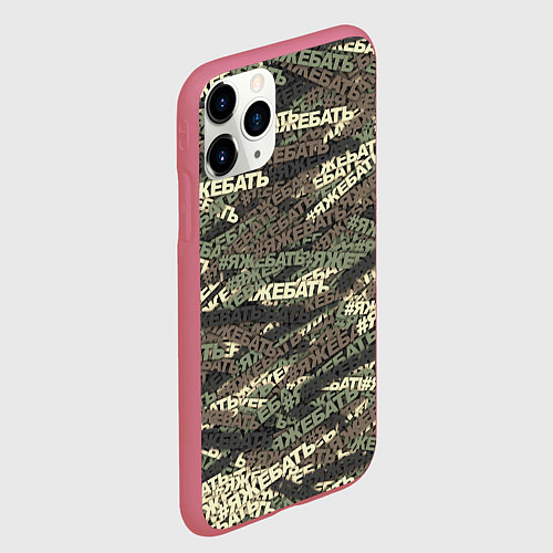 Чехол iPhone 11 Pro матовый Камуфляж ЯЖЕБАТЬ / 3D-Малиновый – фото 2