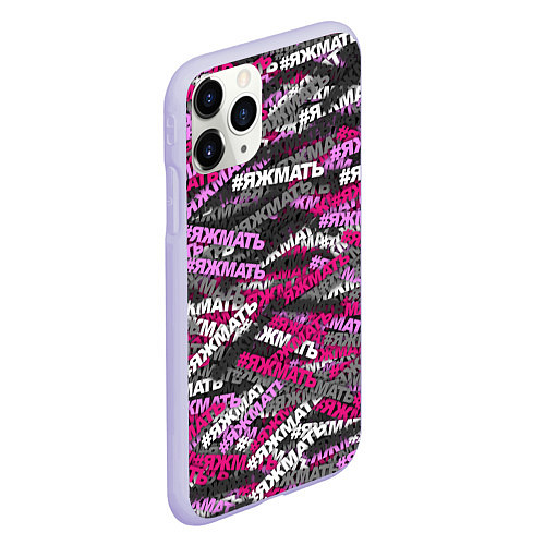 Чехол iPhone 11 Pro матовый Розовый камуфляж ЯЖМАТЬ / 3D-Светло-сиреневый – фото 2
