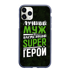 Чехол iPhone 11 Pro матовый Муж Super Герой, цвет: 3D-серый