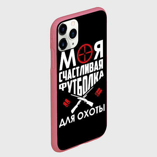 Чехол iPhone 11 Pro матовый Моя счастливая футболка для охоты / 3D-Малиновый – фото 2