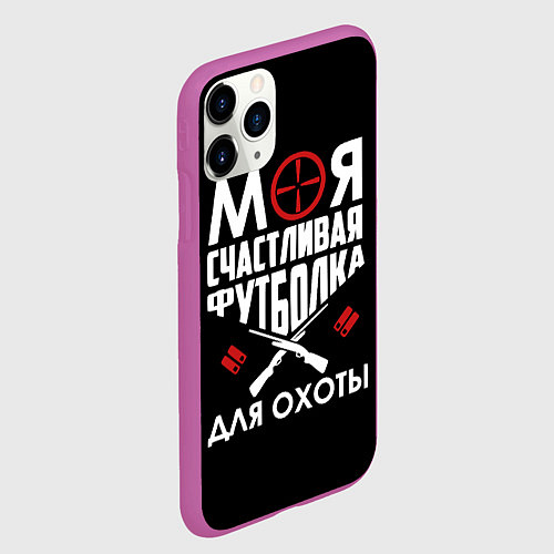 Чехол iPhone 11 Pro матовый Моя счастливая футболка для охоты / 3D-Фиолетовый – фото 2