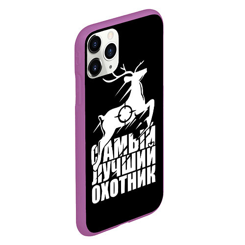 Чехол iPhone 11 Pro матовый САМЫЙ ЛУЧШИЙ ОХОТНИК Прицел / 3D-Фиолетовый – фото 2