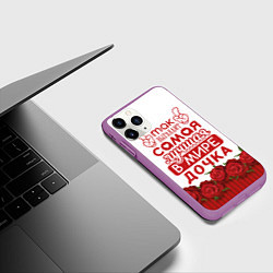 Чехол iPhone 11 Pro матовый Самая Лучшая в Мире ДОЧКА, цвет: 3D-фиолетовый — фото 2
