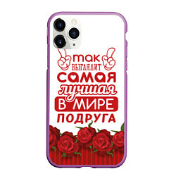 Чехол iPhone 11 Pro матовый Самая Лучшая В Мире ПОДРУГА, цвет: 3D-фиолетовый