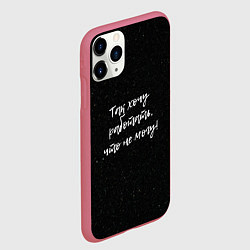 Чехол iPhone 11 Pro матовый Так хочу работать, что не могу!, цвет: 3D-малиновый — фото 2