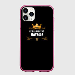 Чехол iPhone 11 Pro матовый Её величество Наташа, цвет: 3D-малиновый