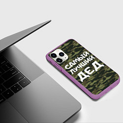 Чехол iPhone 11 Pro матовый САМЫЙ ЛУЧШИЙ ДЕД 23 февраля, цвет: 3D-фиолетовый — фото 2