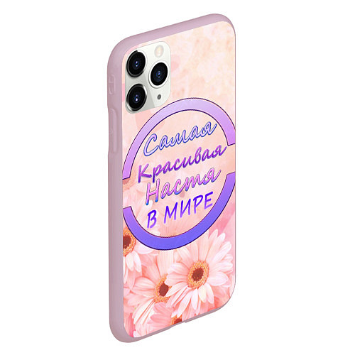 Чехол iPhone 11 Pro матовый Самая красивая Настя / 3D-Розовый – фото 2