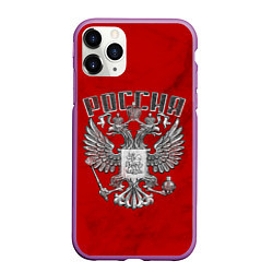 Чехол iPhone 11 Pro матовый ГЕРБ РОССИИ КРАСНЫЙ, цвет: 3D-фиолетовый