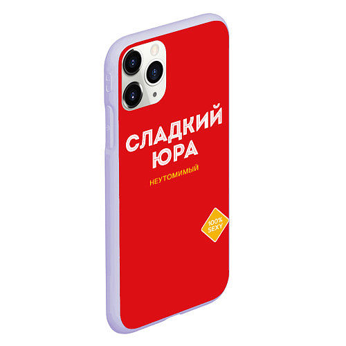Чехол iPhone 11 Pro матовый СЛАДКИЙ ЮРА / 3D-Светло-сиреневый – фото 2