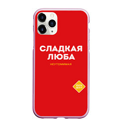 Чехол iPhone 11 Pro матовый СЛАДКАЯ ЛЮБА, цвет: 3D-розовый