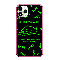 Чехол iPhone 11 Pro матовый КОТ ПРОГРАММИСТ МАТРИЦА THE MATRIX MEM CAT, цвет: 3D-малиновый