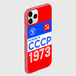 Чехол iPhone 11 Pro матовый РОЖДЕННЫЙ В СССР 1973, цвет: 3D-малиновый — фото 2