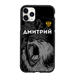 Чехол iPhone 11 Pro матовый Дмитрий Россия Медведь, цвет: 3D-черный