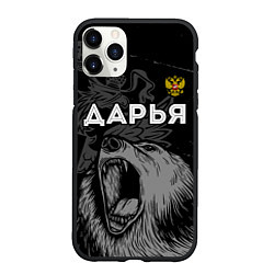 Чехол iPhone 11 Pro матовый Дарья Россия Медведь, цвет: 3D-черный