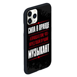 Чехол iPhone 11 Pro матовый Музыкант Правда, цвет: 3D-черный — фото 2