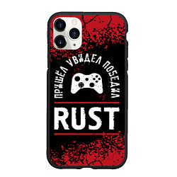 Чехол iPhone 11 Pro матовый Rust Пришел, Увидел, Победил, цвет: 3D-черный