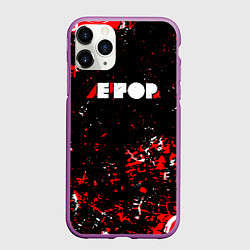 Чехол iPhone 11 Pro матовый Егор летов - гражданская оборона, цвет: 3D-фиолетовый
