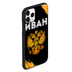 Чехол iPhone 11 Pro матовый Имя Иван и зологой герб РФ, цвет: 3D-черный — фото 2