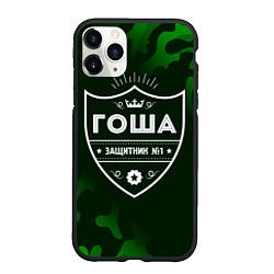 Чехол iPhone 11 Pro матовый Гоша ЗАЩИТНИК Милитари, цвет: 3D-черный