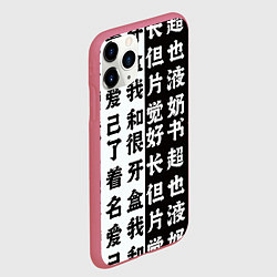 Чехол iPhone 11 Pro матовый Японские иероглифы Япония Tokyo, цвет: 3D-малиновый — фото 2