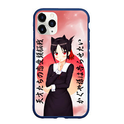 Чехол iPhone 11 Pro матовый Госпожа Кагуя Kaguya-sama