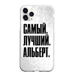 Чехол iPhone 11 Pro матовый Надпись Самый Лучший Альберт, цвет: 3D-белый