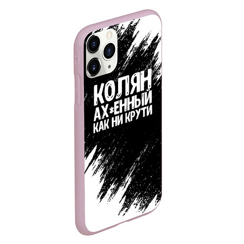 Чехол iPhone 11 Pro матовый Колян ах*енный как ни крути / 3D-Розовый – фото 2
