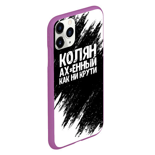 Чехол iPhone 11 Pro матовый Колян ах*енный как ни крути / 3D-Фиолетовый – фото 2