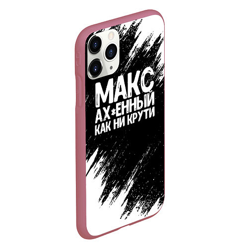 Чехол iPhone 11 Pro матовый Макс ах*енный как ни крути / 3D-Малиновый – фото 2