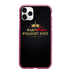 Чехол iPhone 11 Pro матовый Кадровики решают всё с фоном