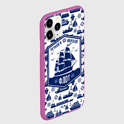 Чехол iPhone 11 Pro матовый Морской и речной флот, цвет: 3D-фиолетовый — фото 2