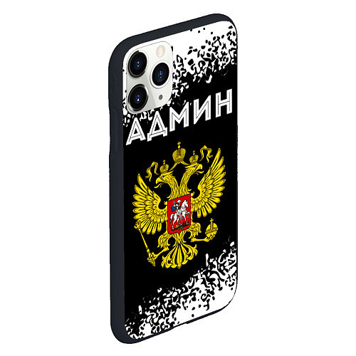 Чехол iPhone 11 Pro матовый Админ из России и Герб Российской Федерации / 3D-Черный – фото 2