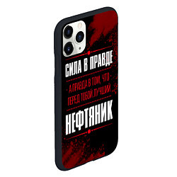 Чехол iPhone 11 Pro матовый Надпись: сила в правде, а правда в том, что перед, цвет: 3D-черный — фото 2