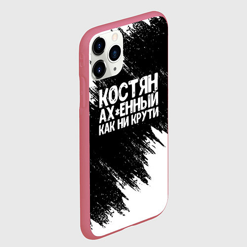 Чехол iPhone 11 Pro матовый Костян офигенный как ни крути / 3D-Малиновый – фото 2