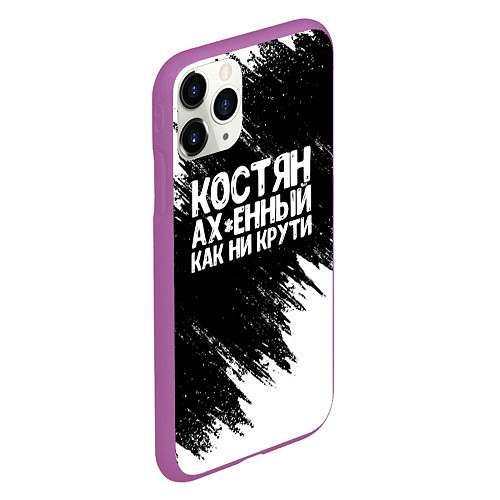 Чехол iPhone 11 Pro матовый Костян офигенный как ни крути / 3D-Фиолетовый – фото 2
