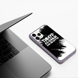 Чехол iPhone 11 Pro матовый Тимур офигенный как ни крути, цвет: 3D-серый — фото 2