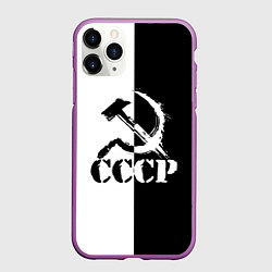 Чехол iPhone 11 Pro матовый СОВЕТСКИЙ СОЮЗ - СЕРП И МОЛОТ - Черно-белое, цвет: 3D-фиолетовый