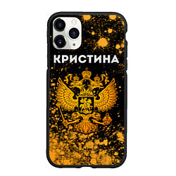 Чехол iPhone 11 Pro матовый Кристина и зологой герб РФ, цвет: 3D-черный