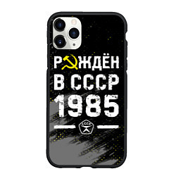 Чехол iPhone 11 Pro матовый Рождён в СССР в 1985 году на темном фоне