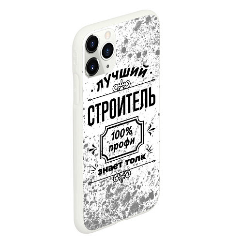 Чехол iPhone 11 Pro матовый Лучший строитель - 100% профи на светлом фоне / 3D-Белый – фото 2