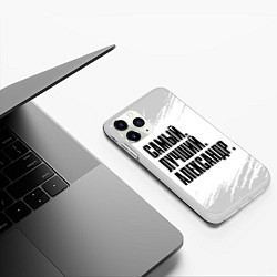 Чехол iPhone 11 Pro матовый Надпись самый лучший Александр, цвет: 3D-белый — фото 2