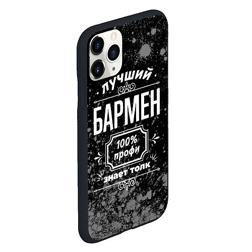 Чехол iPhone 11 Pro матовый Лучший бармен - 100% профи на тёмном фоне / 3D-Черный – фото 2