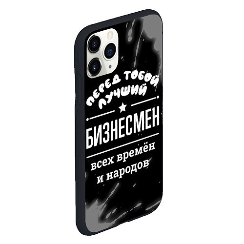 Чехол iPhone 11 Pro матовый Лучший бизнесмен всех времён и народов / 3D-Черный – фото 2