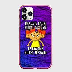 Чехол iPhone 11 Pro матовый Обидеть Надю может каждый, не каждый может убежать, цвет: 3D-малиновый