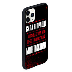 Чехол iPhone 11 Pro матовый Монтажник - сила в правде на темном фоне, цвет: 3D-черный — фото 2