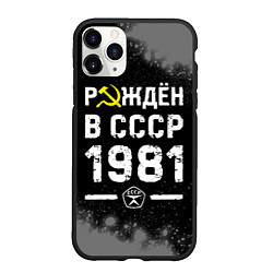 Чехол iPhone 11 Pro матовый Рождён в СССР в 1981 году на темном фоне, цвет: 3D-черный